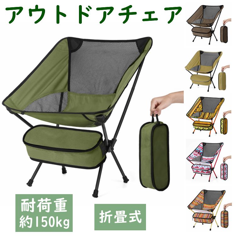 アウトドアチェア ハイバック 折りたたみ チェア 椅子 折りたたみ椅子 キャンプ椅子 レジャーチェア コンパクト レジャー レジャーチェア 携帯椅子 携帯イス BBQ 運動会 お花見 遠足 アウトドア キャンプ キャンプチェア 便利