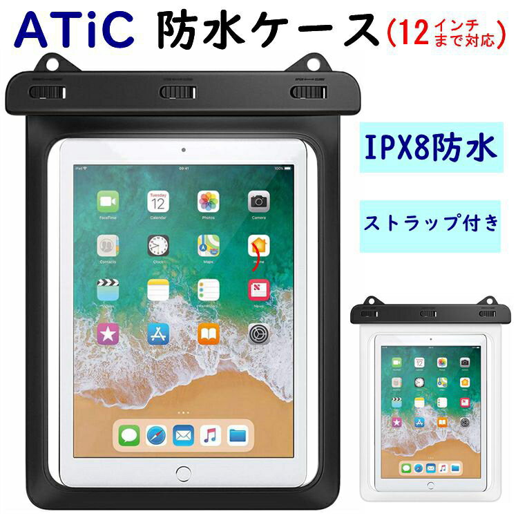 iPad 防水ケース お風呂 ATiC タブレット用防水ケース 12インチまで 透明 防水カバー 首掛けバンド付き 手ホルダー付き 浴室 プール 水泳 砂浜 海水浴 Fire HD 10/iPad Air 4 2020 10.9/Pro 11 2021/2020/2018/iPad Air 3 10.5/Surface Go 2 10.5