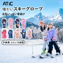 スキーグローブ スノー手袋 ノーボードグローブ キッズ ミトンタイプ 保温 防寒手袋 ATiC ス子供用 雪かき防止 防風 防水 通気 冬用 一体式 ロンググローブ フィット 雪遊び スキーバイク アウトドア 登山 スノーボード用 クリスマス 1~10歳子供用