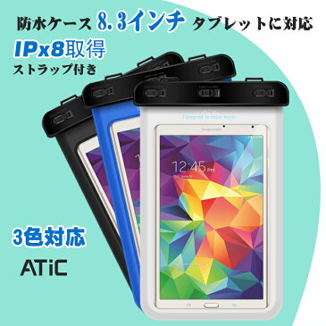 iPad 防水ケース タブレット 7.9 8.3 6 7 8インチ iPad mini 2019 ipadmini4/3/2/1 防水ケース スマホ　防水ケース スマートフォン　ストラップ&アームバンド式両用透明クリアケース ipx8 8.3インチまで対応　防水 海 プール スマホケース スマホ 温泉携帯 防水カバー 腕