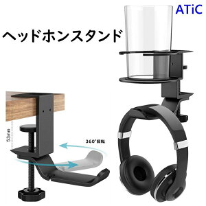 直径7cmコップ対応 ヘッドホンスタンド ヘッドホンハンガー 360度回転 アルミ製 クランプ式 ケーブル/イヤホン/ヘッドホン/小物 掛け整理 ドリンクホルダー備え 装着簡単 Sony Audio-Technica Gaming PS5 PS4 Playstation Panasonic BOSE