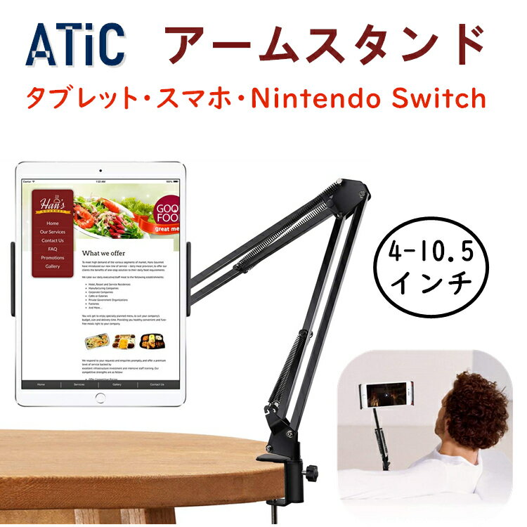 ATiC タブレット スタンド アーム 卓上 寝ながら スマホスタンド スマホ スタンド ホルダー グリップ式 360度回転 高さ調節 折りたたみ 手の痺れ対策 4-10.5インチ タブレットスタンド タブレットホルダー フレキシブルスタンド iPhone iPad Pro Nintendo Switch スタンド