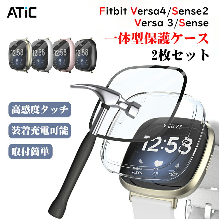 Fitbit Versa 4/3 ケース Sense2/Sense 保護カバー 2枚セット ATiC Fitbit Versa4/3 カバー フィットビット ヴァーサ3 保護ケース フィルム Versa3ケース ハードケース 全面保護 PC メッキ加工 画面保護 ガラスフィルム キズ防止 耐衝撃 操作スムーズ 指紋防止 装着簡単