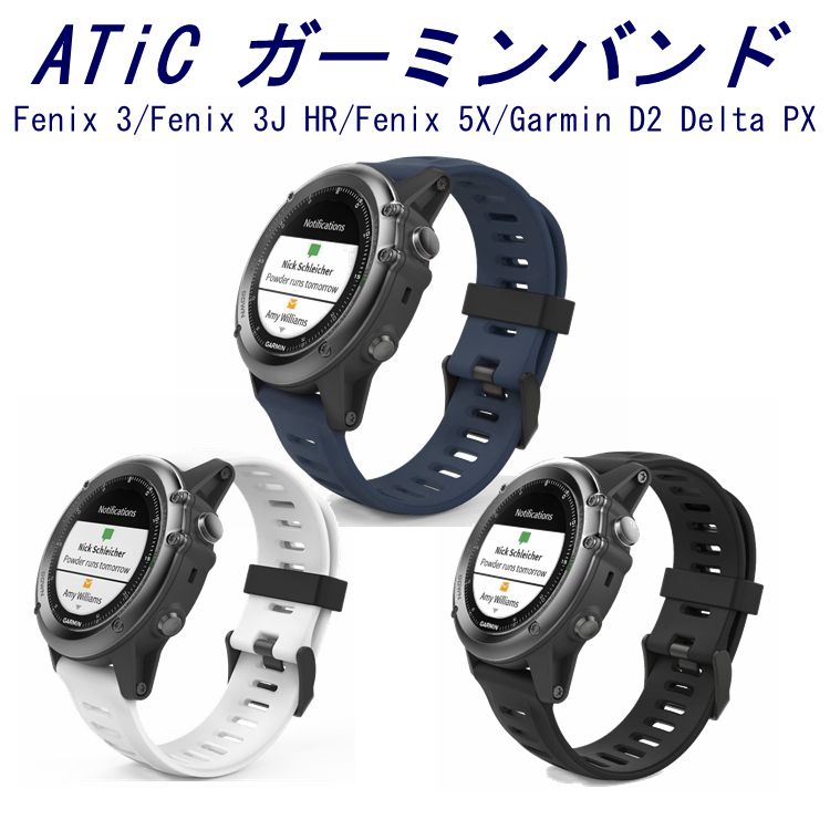 Garmin Fenix 3 バンド ガーミンバンド ベルト ATiC Garmin Fenix 3 Fenix 3J HR Fenix 5X Garmin D2 Delta PX用ソフト 高級 シリコーン製 腕時計ストラップ/バンド 交換ベルト シリコーン 対応 交換バンド 軽量 耐久性 替えベルト 工具付き 3色