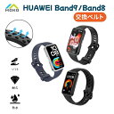 HUAWEI Band10 Band9 Band8 交換バンド ベルト ATiC HUAWEI バンド10 バンド9 交換ベルト ファウェイバンド 8 9 替えベルト ファーウェイ band 9 8 NFC 替えバンド TPU 通気性 ソフト 取付簡単 軽量 耐久性 調整可能
