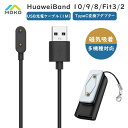Huawei Band10 Band9 Band8 充電ケーブル 変換アダプター ファーウェイバンド10 TypeC 変換アダプタ USBケーブル 急速充電 フ...
