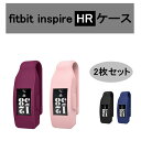 ATiC Fitbit inspire HR ケース 2枚セ