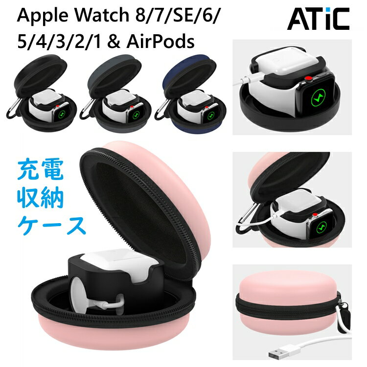 Apple Watch 8 7 SE 充電収納ケース ATiC アップルウォッチ 充電スタンド Apple Watch 6/5/4/3/2/1世代適用 41mm 45mm Airpodsも適用 充電収納ボックス 防水 防湿 防塵 しっかり収納 全面保護 便利 軽量 収納スタンド ポータブル収納ケース Apple Watch/AirPodsアクセサリー 1