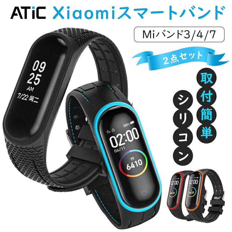 ATiC MiBand7 交換用ベルト XiaoMi ミバンド7 スポーツベルト 高品質シリコン製 ソフト スポーツ向き 軽量 縫い上げ仕様 耐久性 取扱簡単 mi band 7 ベルト 交換バンド シャオミ 縫い上げ仕様 Xiaomi Mi Band 7 小米 シャオミ シリコン バンド Miバンド7