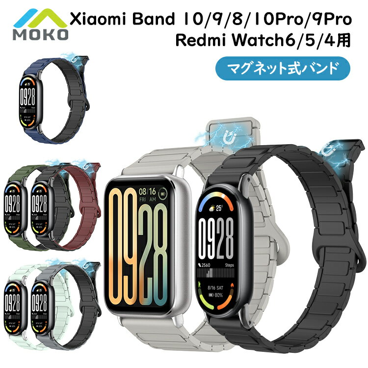 乐天商城 - Xiaomi SmartBand 10/9/8 交換バンド Redmi Watch6/5/4 ベルト バンド マグネット式 Xiaomi Band 10Pro 9Pro 交換 バンド ベルト シャオミ スマートバンド 10 Pro 9Pro 替え ベルト シリコンバンド 磁気吸着 ソフト クイックリリース 耐久 オシャレ
