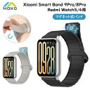 Xiaomi Smart Band 9Pro/ 8Pro 交換バンド ベルト 磁気吸着 Redmi Watch5 Watch4 バンド ベルト マグネット式 シャオミ スマート バンド 9プロ 8プロ バンド ベルト シリコン ソフト クイックリリース バックル付き 耐久 取扱簡単 150-200mmサイズ調節可 オシャレ