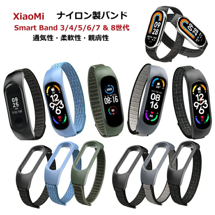 【3点&2点セット】 Xiaomi Smart band8 交換 ベルト バンド ATiC Xiaomi Band 8 7 ベルト シャオミ miband 8 ...