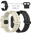 XiaoMi Mi Watch Lite 交換用 バンド ベルト 2つセット ウェアラブル端末 スマートウォッチ用 交換 時計バンド オシャレな 交換ベルト スポーツベルト 高品質シリコン シャオミウォッチライト適用 軽量 ソフト 耐久性 取扱簡単 装着簡単 便利 実用 人気