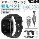 ATiC スマートウォッチバンド 替えベルト 18mm 20mm 22mm 汎用 スマートウォッチ交 ...