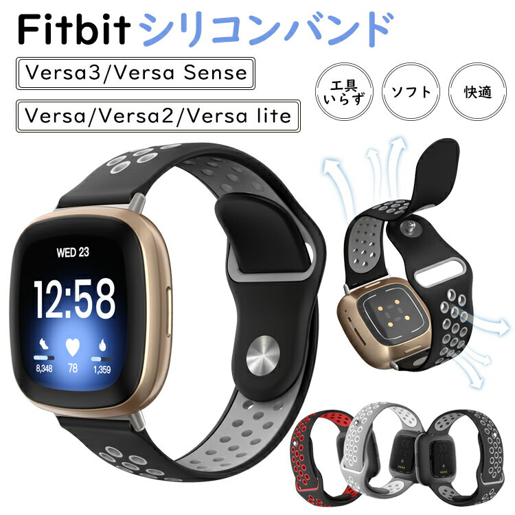 Fitbit Versa4/Versa3 / Versa Sense2/ Senseベルト バンド Fitbit versa / versa2 / versa lite 交換用 ベルト バンド ATiC フィットビット Versa スポーツベルト 高品質シリコン 304ステンレス製中留 通気穴仕様 スポーツ向き 取付簡単 軽量 耐久性 調整可能