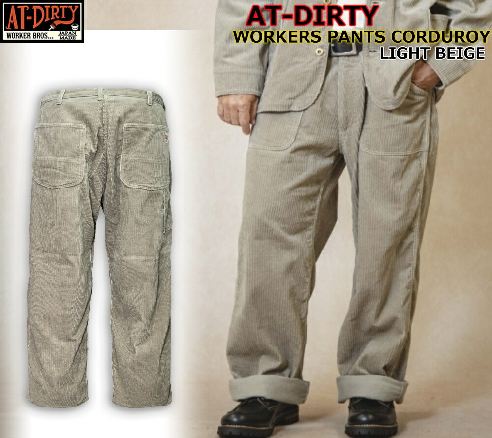 乐天商城 - ☆当店全品対象5％OFFクーポン+P2倍！！☆AT-DIRTY WORKERS PANTS CORDUROY LIGHT BEIGE アットダーティー ワークパンツ 太畝 コーデュロイ デニム ビンテージ クラッシック ファッション ストリート アメカジ バイカー