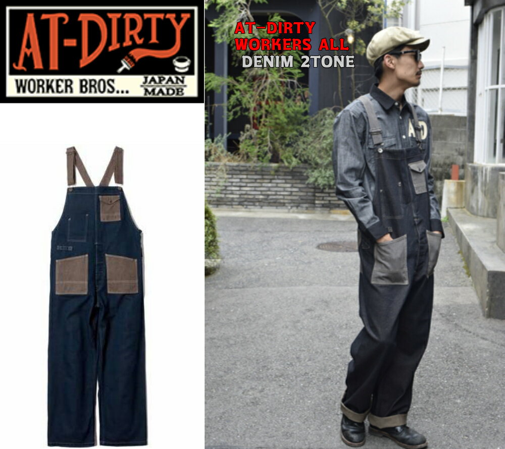 ☆スーパーセールP最大46倍+当店特設セール会場！！☆AT-DIRTY アットダーティー オーバーオール ツートーン オシャレ デニム ビンテージ クラッシック カジュアル ファッション ファッション アメカジ バイカー ファッション