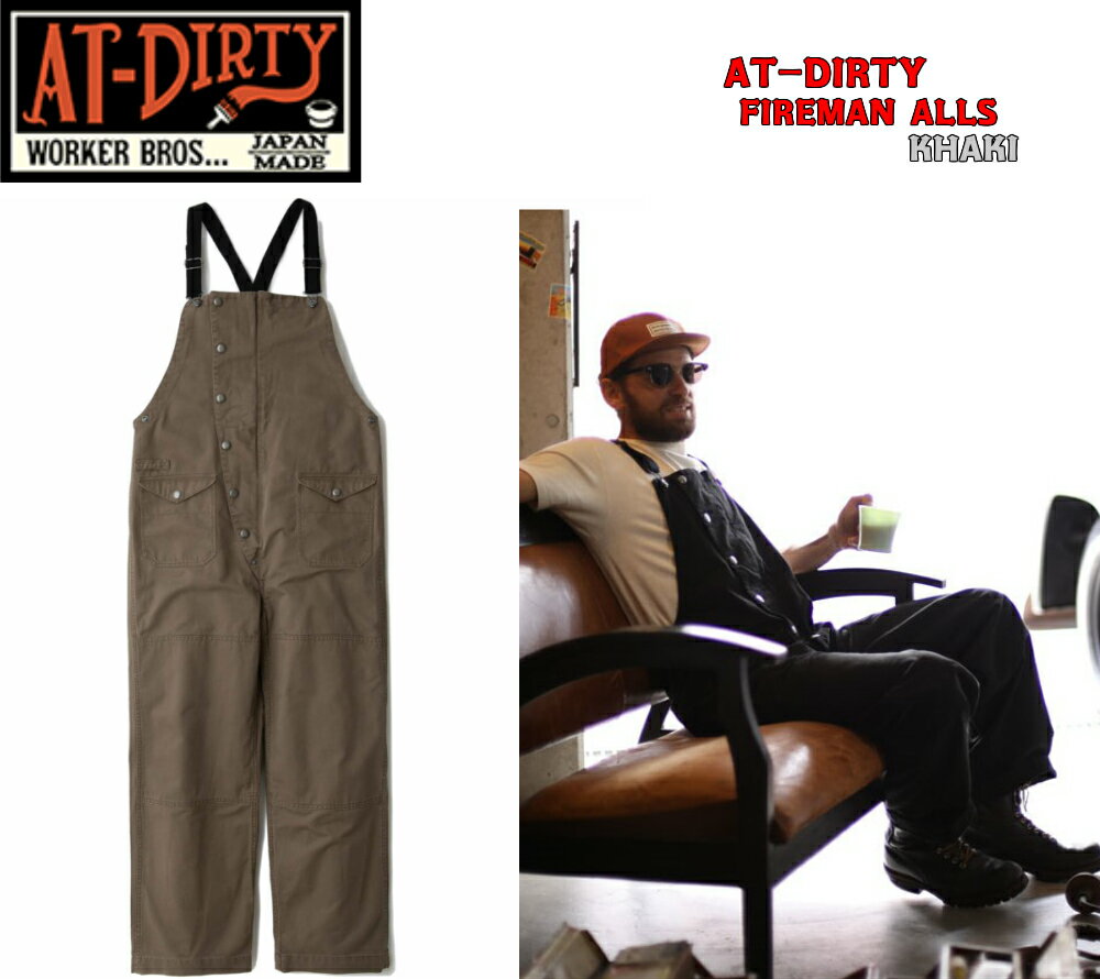 AT-DIRTY FIREMAN ALLS KHAKI アットダーティー オーバーオール デッキパンツ ビンテージ クラッシック カジュアル ストリートファッション アメカジ バイカーファッション