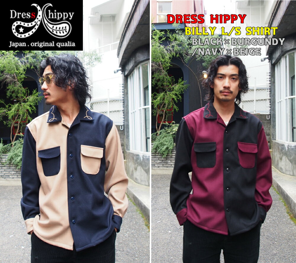 ☆スーパーセールP最大46倍+当店特設セール会場！！☆DRESS HIPPY BILLY L/S SHIRT ドレスヒッピー ビリーロングスリーブシャツ オープンカラー 長袖シャツ クレージーパターン 厚手 ビンテージ クラッシック アメカジ バイカー