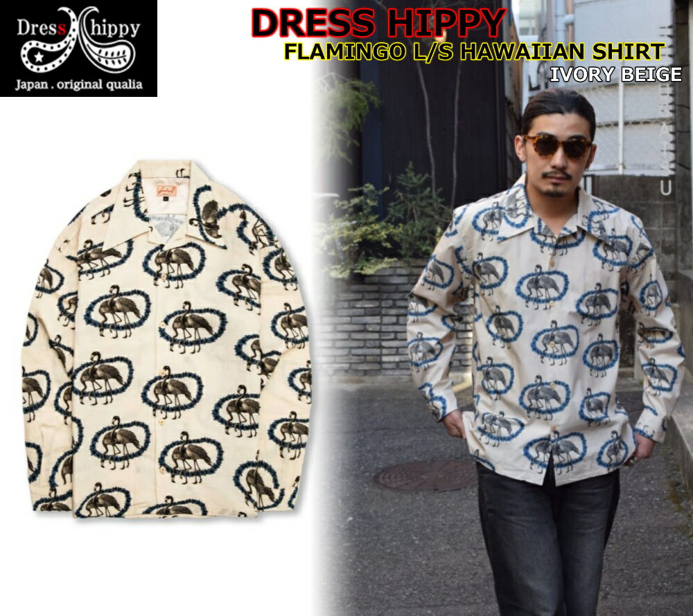 ☆マラソン限定5％OFFクーポン+P5倍最大44倍！開催！！☆DRESS HIPPY FLAMINGO L/S HAWAIIAN SHIRT IVORY BEIGE ドレスヒッピー オリジナルファブリック フラミンゴ オープンカラーシャツ 長袖シャツ レーヨン 点描画 ビンテージ クラッシック アメカジ バイカーのサムネイル
