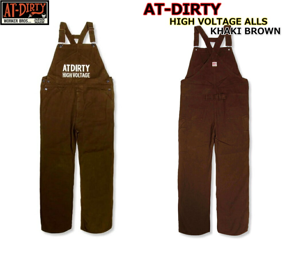 AT-DIRTY HIGH VOLTAGE ALLS KHAKI BROWN アットダーティー 新型 オーバーオール コットン ヘリンボーン ビンテージ ヴィンテージ カジュアル ストリート アメカジ バイカーファッション