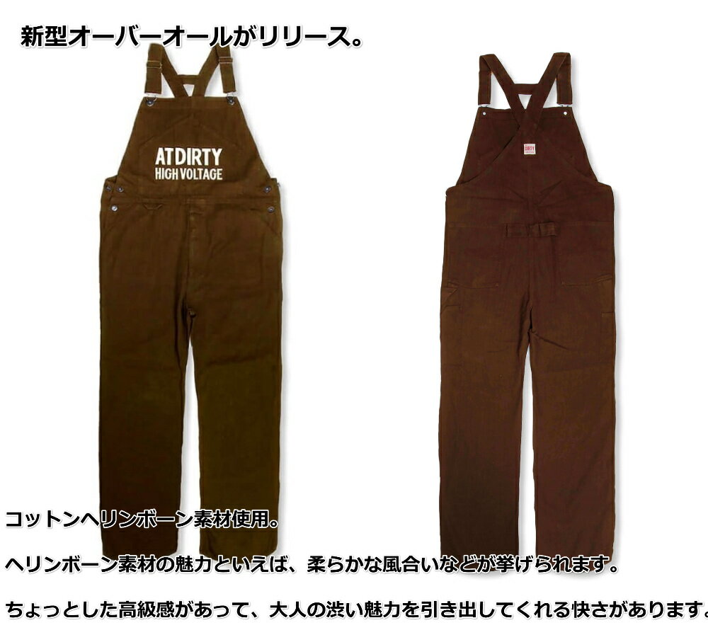 ☆当店周年記念！全品5％OFFクーポン+ポイント全品2倍！！☆AT-DIRTY HIGH VOLTAGE ALLS KHAKI BROWN アットダーティー 新型 オーバーオール コットン ヘリンボーン ビンテージ ヴィンテージ カジュアル ストリート アメカジ バイカーファッション
