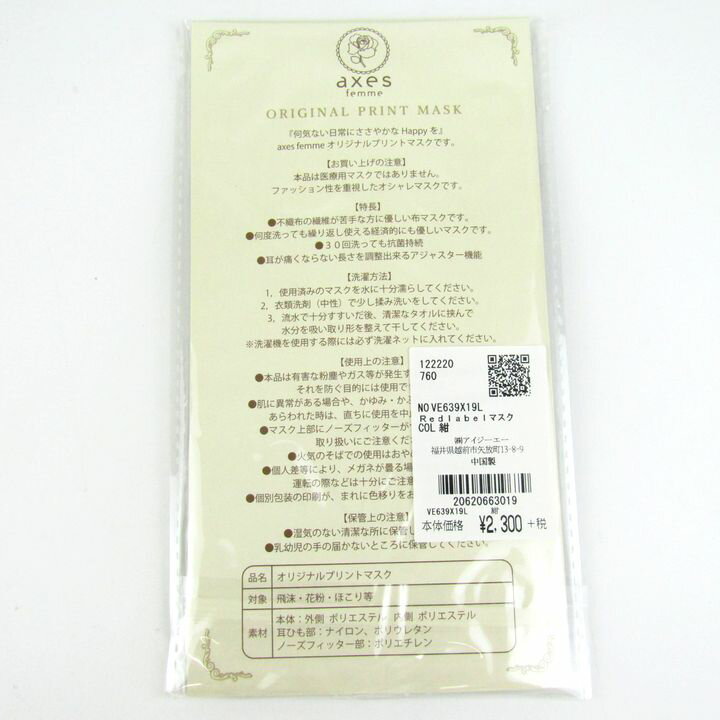 アクシーズファム Redlabelマスク 20点セット 未使用 花柄 布マスク 洗える まとめて 大量 日用品 レディース axes femme 【中古】