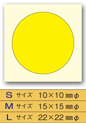 　丸 シール　シールカラーシール14色x3サイズ　サイズ&カラーを選択して下さい