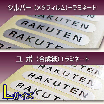 名前（なまえ）シール L　シール＜一般向＞オリジナル作成　100片（10シート入/袋）　高耐久・耐水フィルム素材　L サイズ
