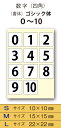 　数字シール「四角」　シール　書