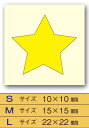 星 シール シールカラーシール14色x3サイズ サイズ カラーを選択して下さい