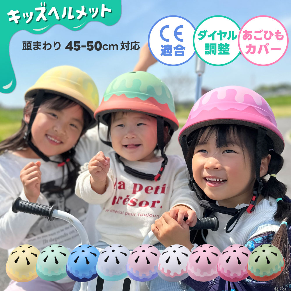 楽天HAPPY HOUR - 楽天市場店＼2980円／ ヘルメット 子供ヘルメット 自転車ヘルメット キッズヘルメット こども 子供用 自転車 男の子 女の子 かわいい おしゃれ 未就学児 幼児 自転車用ヘルメット ダイヤル調整 安全 規格 CEマーク CE認証 CE 送料無料 軽い 軽量 三輪車 後ろ乗せ サイズ調整