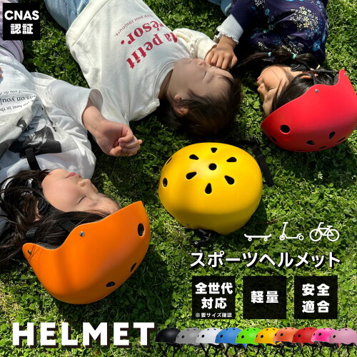 送料無料 ヘルメット 安定 自転車ヘルメット 安全 取り外せる スケー...