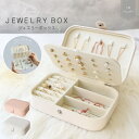 【GWは全品ポイント10倍!6日23:59迄】 ジュエリーボックス アクセサリーケース 長方形 アクセサリー 収納 ギフト アクセサリーボックス ケース 携帯用...