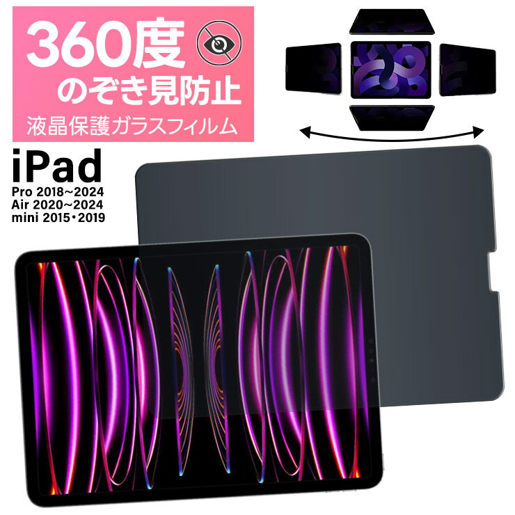 楽天市場】ipad のぞき見防止の通販 楽天市場】ipad のぞき見防止の通販