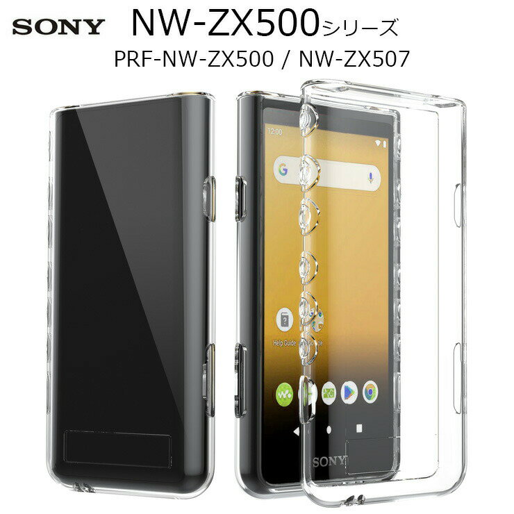 SONY walkman NW-ZX500シリーズ専用 NW-ZX507 NW-ZX500 PRF-NWZX500