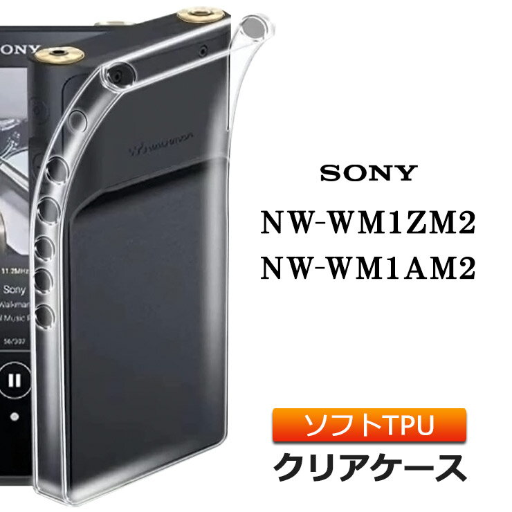 SONY walkman NW-WM1ZM2 NW-WM1AM2 ソフトケー