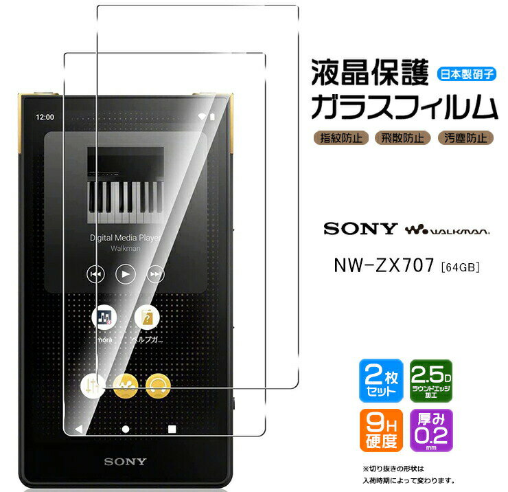 4ָꡪ30%ݥ6/4-20SONY walkman NW-ZX707 ZX700꡼ 饹ե ¿2祻å 饹 վݸ ɻ ɻ 9H 2.5D饦ɥåù ˡ ޥ