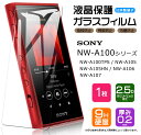 【AGC日本製ガラス】 SONY walkman NW-A100