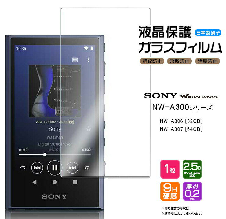 4ָꡪ30%ݥ6/4-20SONY walkman NW-A300 NW-A306 32GB NW-A307 64GB б 饹ե 饹 վݸ ɻ ɻ 9H 2.5D饦ɥåù ˡ ޥ nwa300 series 3.6...