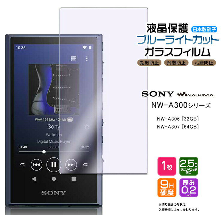 SONY walkman NW-A300 NW-A306 32GB NW-A307 64GB б ֥롼饤ȥå 饹ե 饹 վݸ ɻ ɻ 9H 2.5D饦ɥåù ˡ ޥ nwa300 series 3.6  3.6 ݸ ...