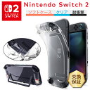 【10日は最大P19倍+15%OFFクーポン】ニンテンドースイッチ2 カバー ケース nintendo switch 2 カバー 耐衝撃 ニンテンドースイッチ2 ケース クリア Nintendo Switch2 シンプル ソフトケース TPU 衝撃吸収 保護ケース 透明 クリアケース ハンドグリップ付き 無地 任天堂