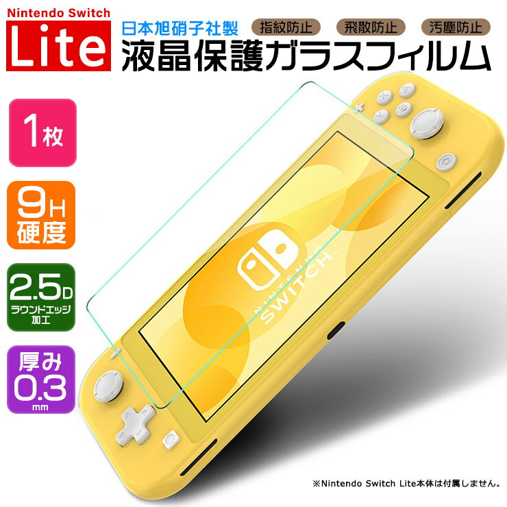 Nintendo Switch Lite 液晶画面の販売