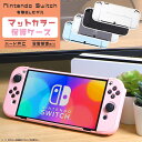 Nintendo Switch 有機ELモデル マットカ