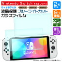  Nintendo Switch ニンテンドー スイッチ 有機el 保護フィルム 有機ELモデル スイッチ 画面保護フィルム ガラスフィルム 強化ガラス 液晶保護 硬度9H 2.5Dラウンドエッジ加工 新型 7インチ 任天堂 シート oled model