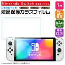【9日20時〜4時間限定20%OFFクーポン】 【AGC日本製ガラス】 Nintendo Switch 有機ELモデル ガラスフィルム 強化ガラス 液晶保護 飛...