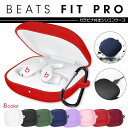 BEATS イヤホン 【全8色】Beats Fit Pro ビーツ フィット プロ イヤホン ケース カバー 充電用穴付き 全面保護 シリコンカバー カラビナ付き シンプル 落下防止 紛失防止 軽量 耐衝撃 ソフトカバー 保護カバー ビート apple アップル BeatsFitPro android アンドロイド ビーツフィットプロ