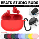 Beats Studio Buds ビーツ スタジオ バッズ イヤホン ケース カバー 充電用穴付き 全面保護 シリコンカバー カラビナ付き シンプル 落下防止 紛失防止 軽量 耐衝撃 ソフトカバー 保護カバー バッツ apple アップル BeatsStudioBuds