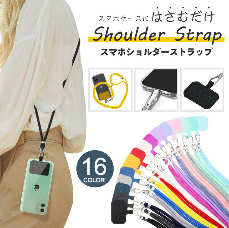 【楽天1位】スマホショルダースト