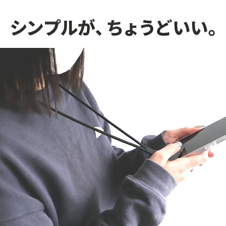 Rakuten - 【最大20％OFFクーポン+P14倍】スマホストラップ 首掛け ショルダー ブラック 長さ調整可能 落下防止 ネックストラップ 携帯ストラップ シンプル ブラック 黒 くろ ストラップ 肩掛け ショルダーストラップ 子育て 手ぶら 両手が空く 着脱簡単 社員証